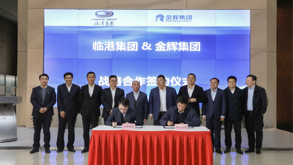 1577176570822623.jpg 金輝集團與臨港集團戰(zhàn)略合作簽約儀式