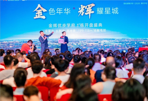 1592555540501767.jpg 金輝集團(tuán)項(xiàng)目開(kāi)盤(pán)實(shí)景圖