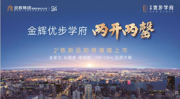 1592556547545439.jpg 金輝集團(tuán)項(xiàng)目開(kāi)盤(pán)