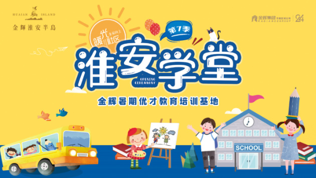 金輝淮安學(xué)堂