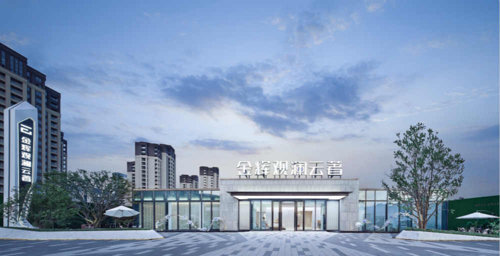福州觀瀾云著 金輝控股項(xiàng)目福州觀瀾云著